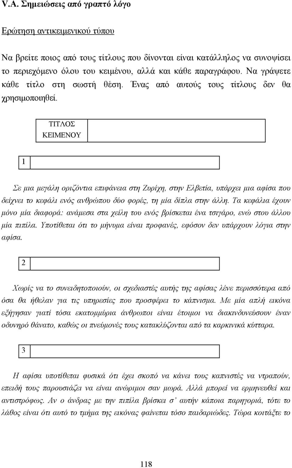 ΤΙΤΛΟΣ ΚΕΙΜΕΝΟΥ 1 Σε µια µεγάλη οριζόντια επιφάνεια στη Ζυρίχη, στην Ελβετία, υπάρχει µια αφίσα που δείχνει το κεφάλι ενός ανθρώπου δύο φορές, τη µία δίπλα στην άλλη.