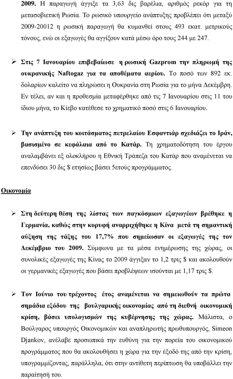 Σν πνζφ ησλ 892 εθ. δνιαξίσλ θαιείην λα πιεξψζεη ε Οπθξαλία ζηε Ρσζία γηα ην κήλα Γεθέκβξε.