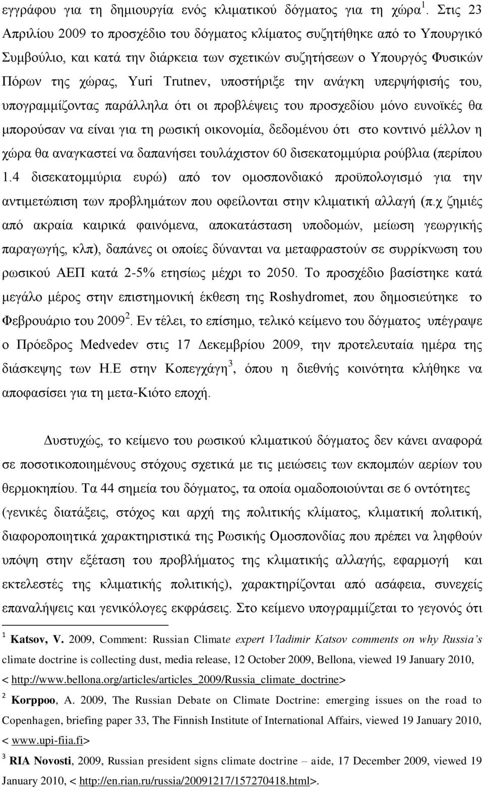 ππνζηήξημε ηελ αλάγθε ππεξςήθηζήο ηνπ, ππνγξακκίδνληαο παξάιιεια φηη νη πξνβιέςεηο ηνπ πξνζρεδίνπ κφλν επλντθέο ζα κπνξνχζαλ λα είλαη γηα ηε ξσζηθή νηθνλνκία, δεδνκέλνπ φηη ζην θνληηλφ κέιινλ ε ρψξα