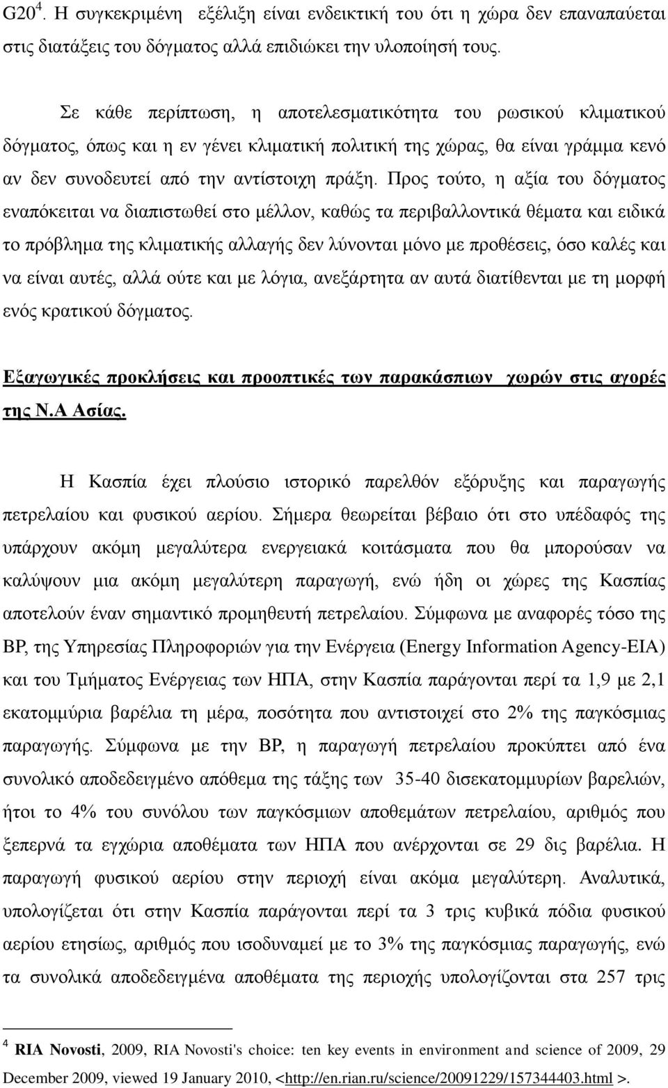 Πξνο ηνχην, ε αμία ηνπ δφγκαηνο ελαπφθεηηαη λα δηαπηζησζεί ζην κέιινλ, θαζψο ηα πεξηβαιινληηθά ζέκαηα θαη εηδηθά ην πξφβιεκα ηεο θιηκαηηθήο αιιαγήο δελ ιχλνληαη κφλν κε πξνζέζεηο, φζν θαιέο θαη λα