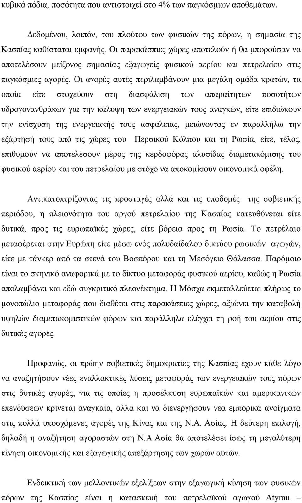 Οη αγνξέο απηέο πεξηιακβάλνπλ κηα κεγάιε νκάδα θξαηψλ, ηα νπνία είηε ζηνρεχνπλ ζηε δηαζθάιηζε ησλ απαξαίηεησλ πνζνηήησλ πδξνγνλαλζξάθσλ γηα ηελ θάιπςε ησλ ελεξγεηαθψλ ηνπο αλαγθψλ, είηε επηδηψθνπλ