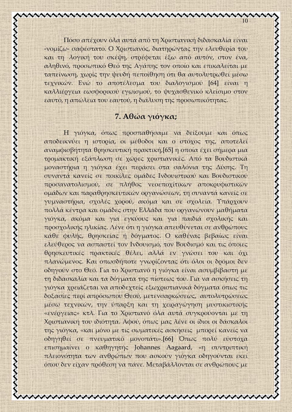 πεποίθηση ότι θα αυτολυτρωθεί μέσω τεχνικών.