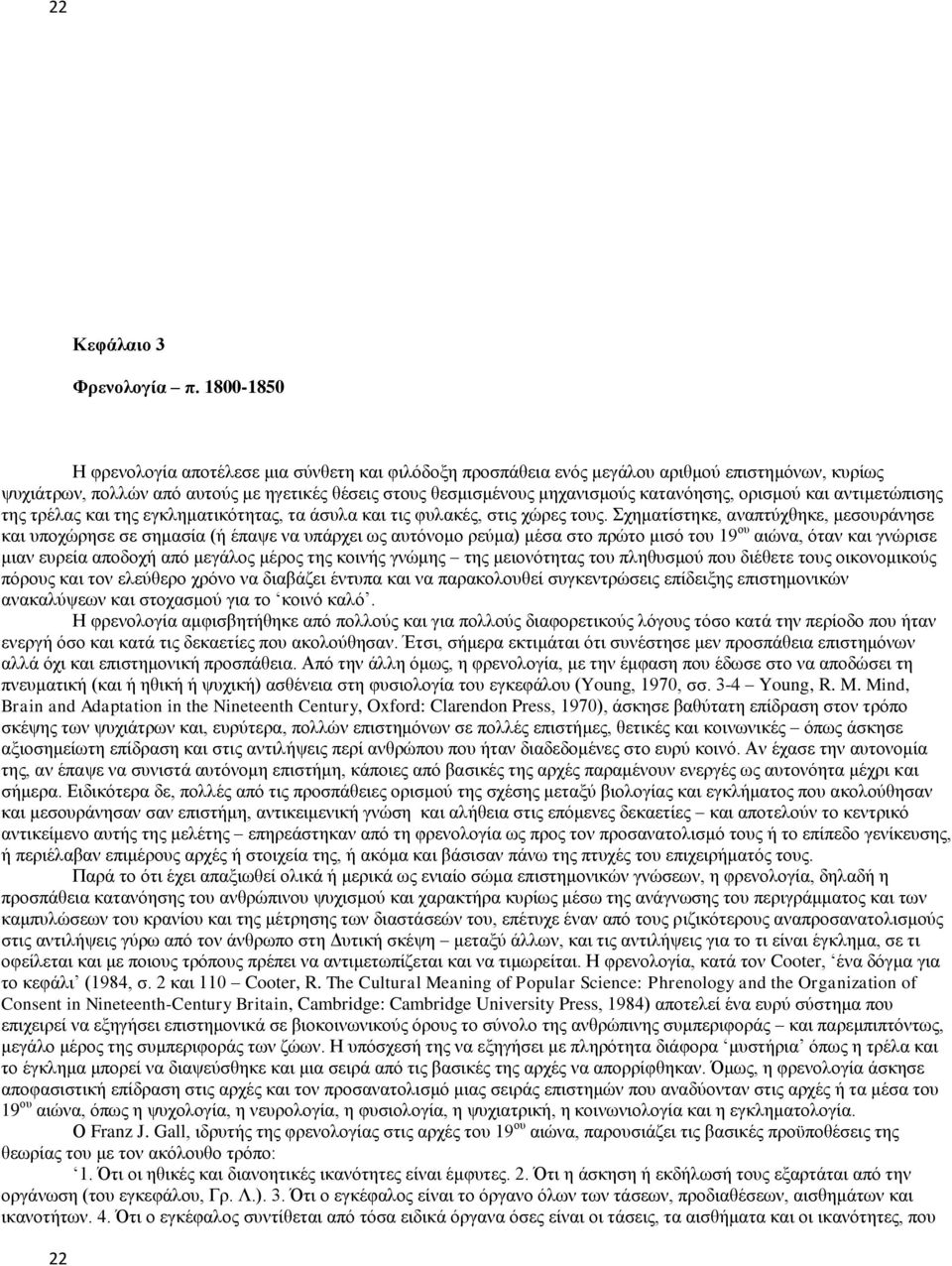 κατανόησης, ορισμού και αντιμετώπισης της τρέλας και της εγκληματικότητας, τα άσυλα και τις φυλακές, στις χώρες τους.