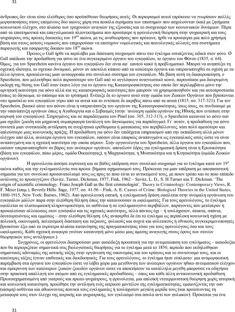 των τρεχουσών αναγκών της εξουσίας και το συσχετισμό των κοινωνιακών δυνάμεων.