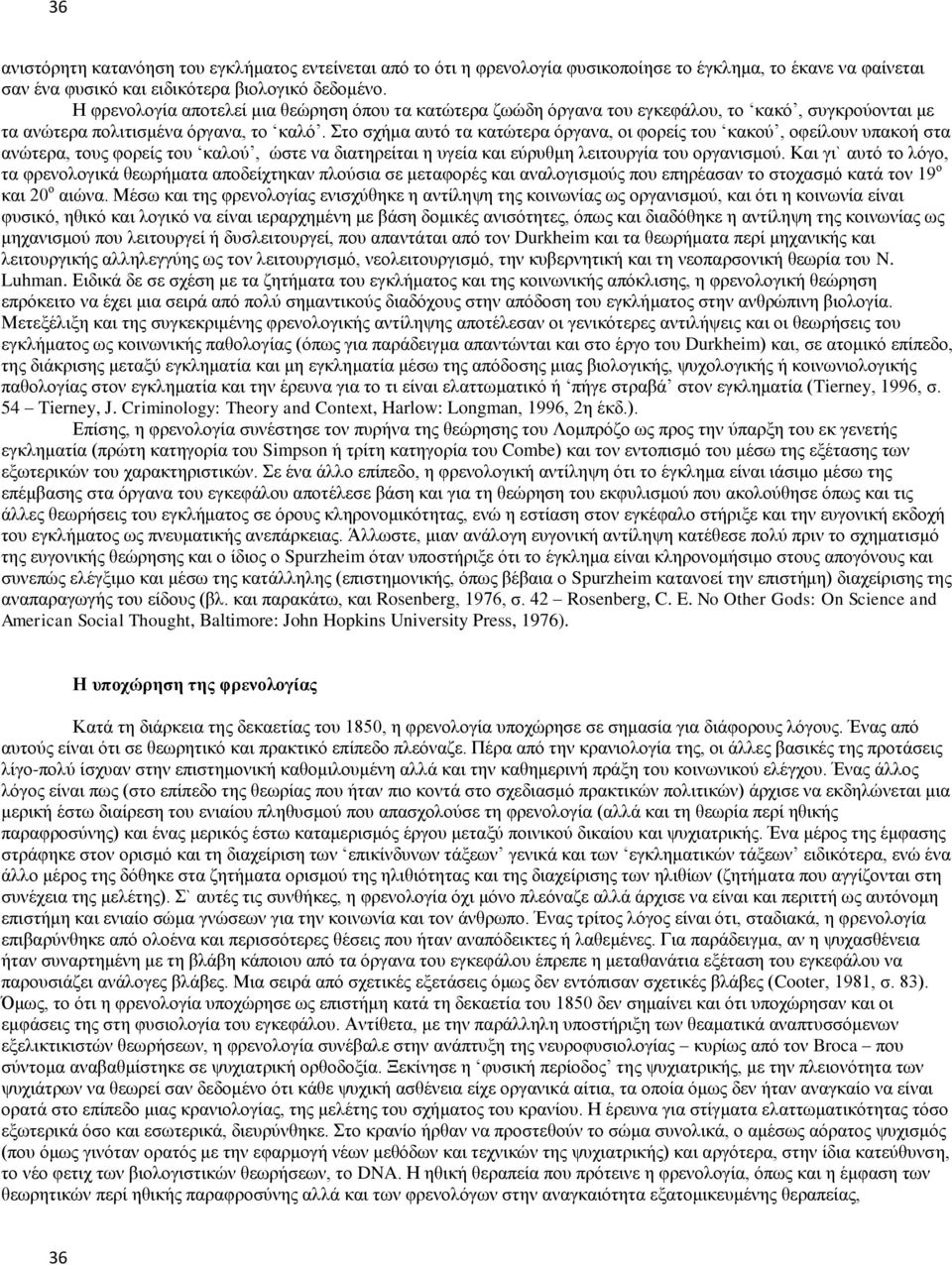 Στο σχήμα αυτό τα κατώτερα όργανα, οι φορείς του κακού, οφείλουν υπακοή στα ανώτερα, τους φορείς του καλού, ώστε να διατηρείται η υγεία και εύρυθμη λειτουργία του οργανισμού.