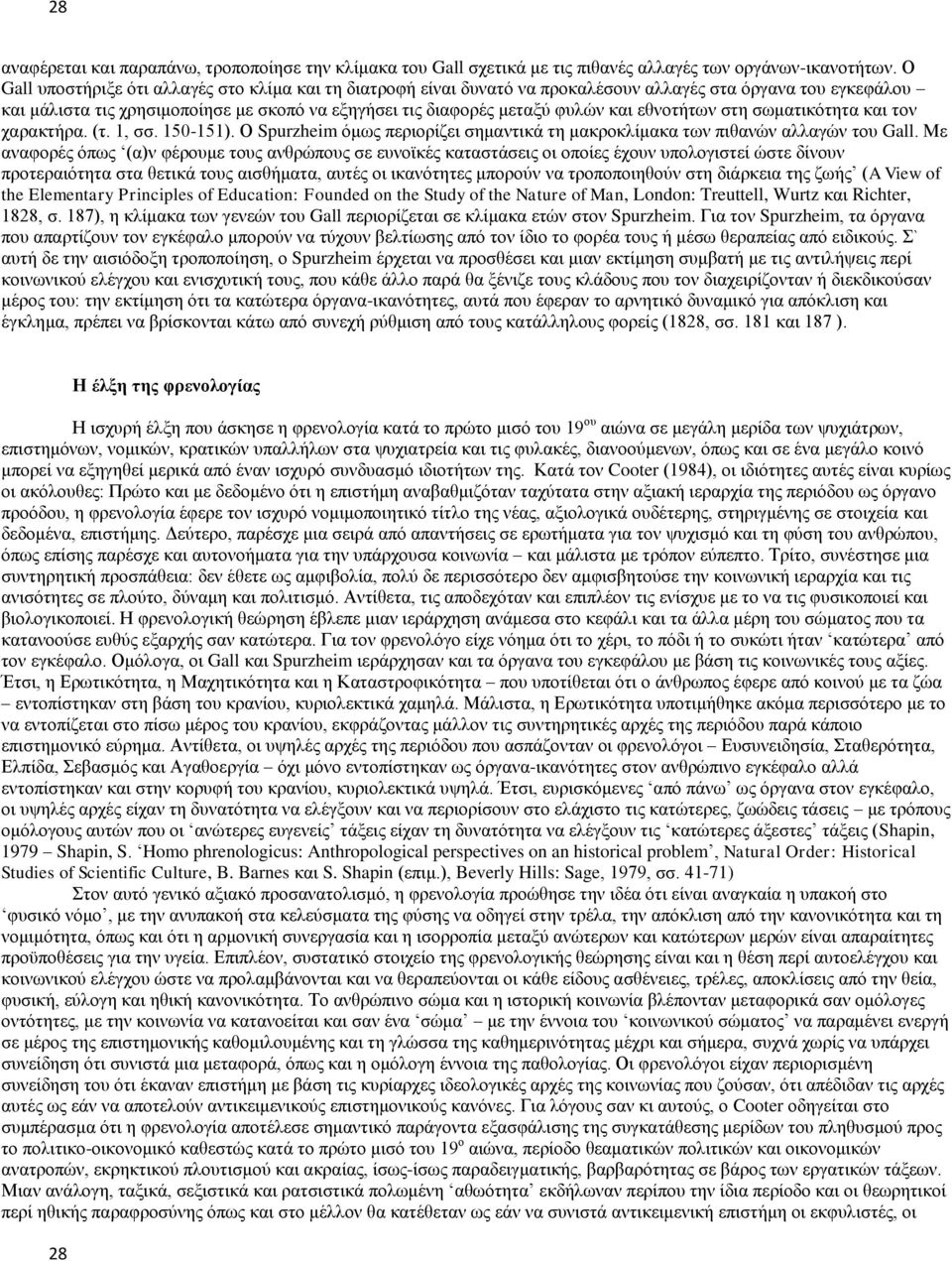 εθνοτήτων στη σωματικότητα και τον χαρακτήρα. (τ. 1, σσ. 150-151). Ο Spurzheim όμως περιορίζει σημαντικά τη μακροκλίμακα των πιθανών αλλαγών του Gall.