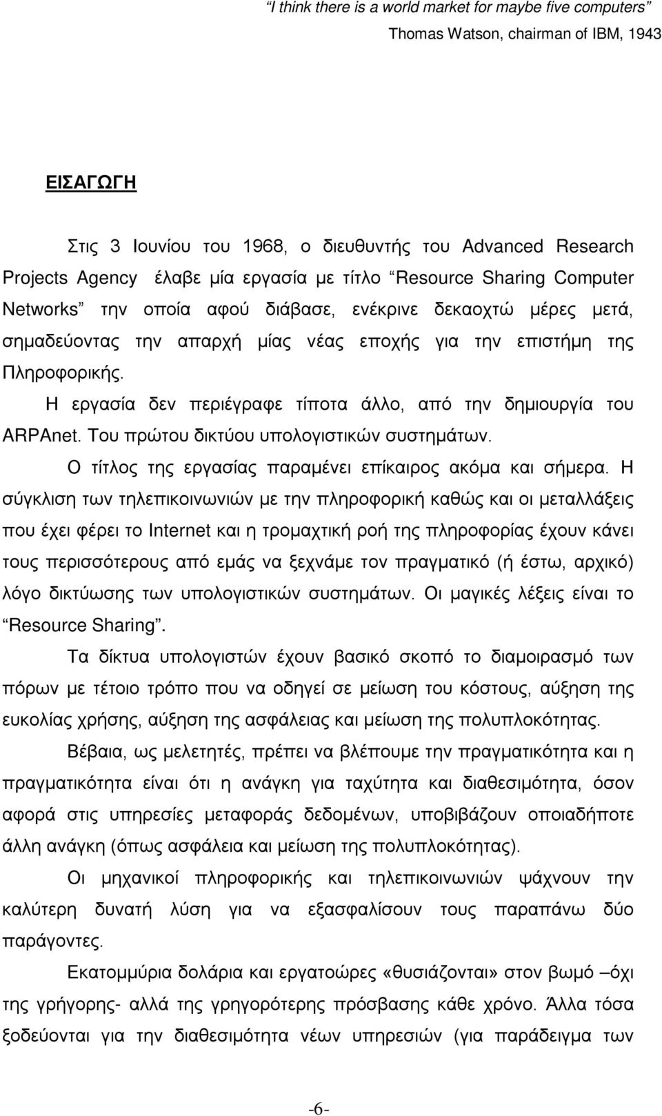 Η εργασία δεν περιέγραφε τίποτα άλλο, από την δημιουργία του ARPAnet. Του πρώτου δικτύου υπολογιστικών συστημάτων. Ο τίτλος της εργασίας παραμένει επίκαιρος ακόμα και σήμερα.