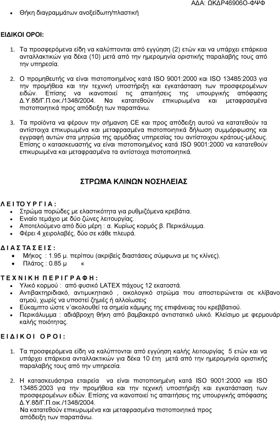 85 κ «Σ Δ Υ Ν Η Κ Ζ Π Δ Ρ Η Γ Ρ Α Φ Ζ : Τιηθό θνξκνύ : από θπζηθό LATEX πάρνπο 12 εθαηνζηά.