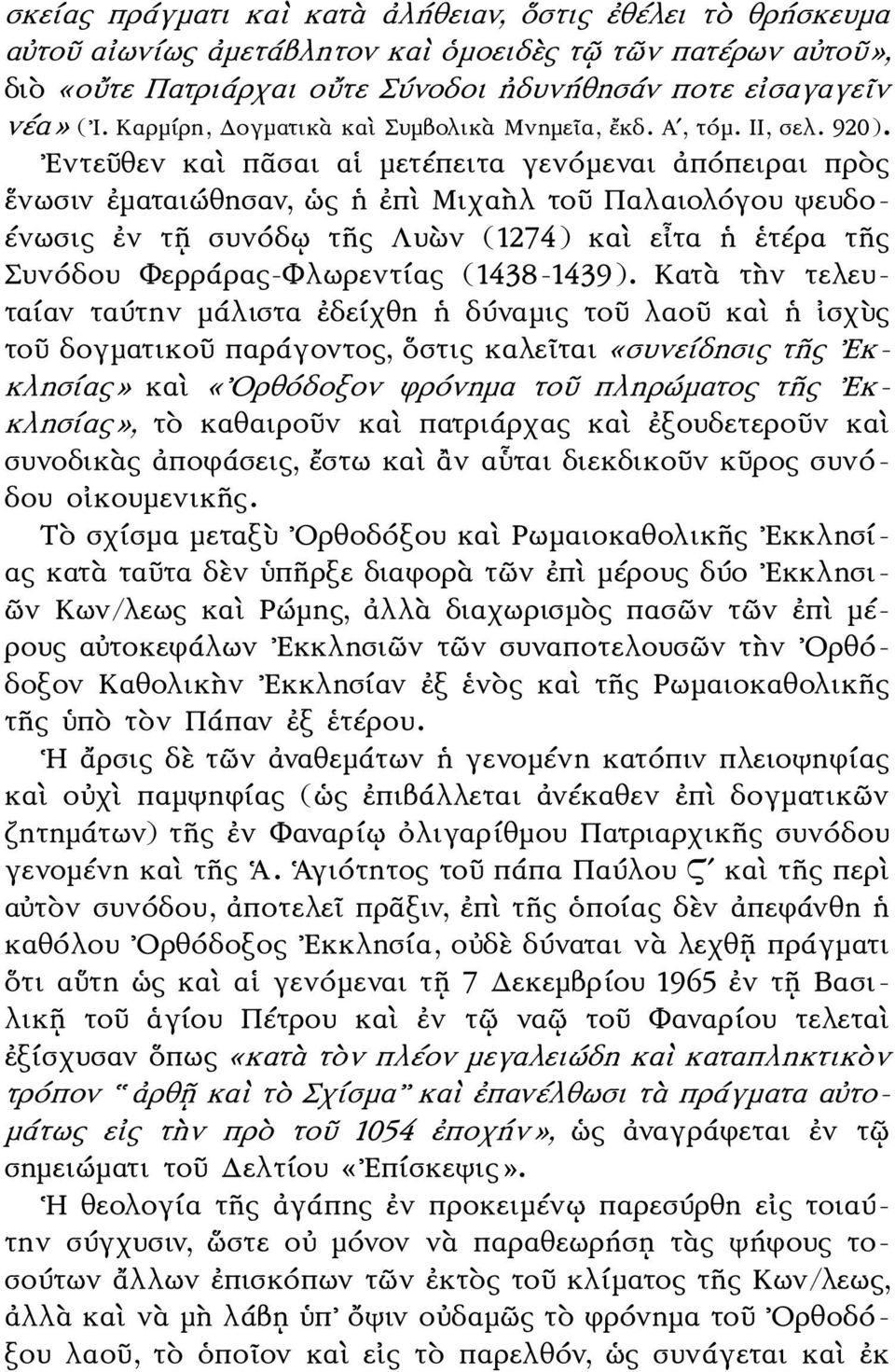 Εντεῦθεν καὶ πᾶσαι αἱ μετέπειτα γενόμεναι ἀπόπειραι πρὸς ἕνωσιν ἐματαιώθησαν, ὡς ἡ ἐπὶ Μιχαὴλ τοῦ Παλαιολόγου ψευδο- ένωσις ἐν τῇ συνόδῳ τῆς Λυὼν (1274) καὶ εἶτα ἡ ἑτέρα τῆς Συνόδου