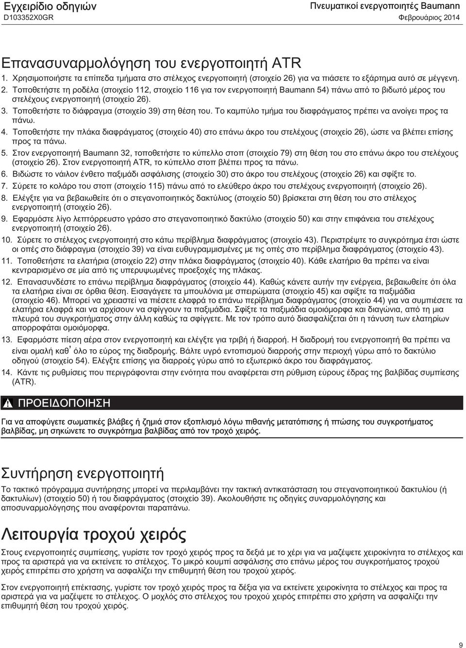 ) για να πιάσετε το εξάρτημα αυτό σε μέγγενη. 2. Τοποθετήστε τη ροδέλα (στοιχείο 2, στοιχείο 6 για τον ενεργοποιητή Baumann 54) πάνω από το βιδωτό μέρος του στελέχους ενεργοποιητή (στοιχείο 26). 3.