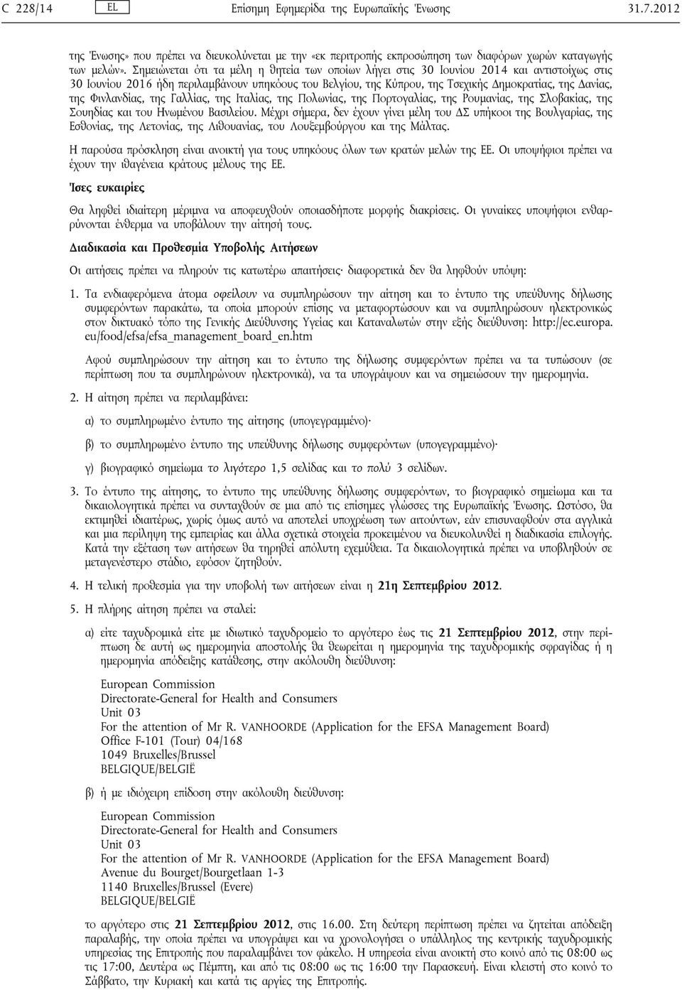 της Φινλανδίας, της Γαλλίας, της Ιταλίας, της Πολωνίας, της Πορτογαλίας, της Ρουμανίας, της Σλοβακίας, της Σουηδίας και του Ηνωμένου Βασιλείου.