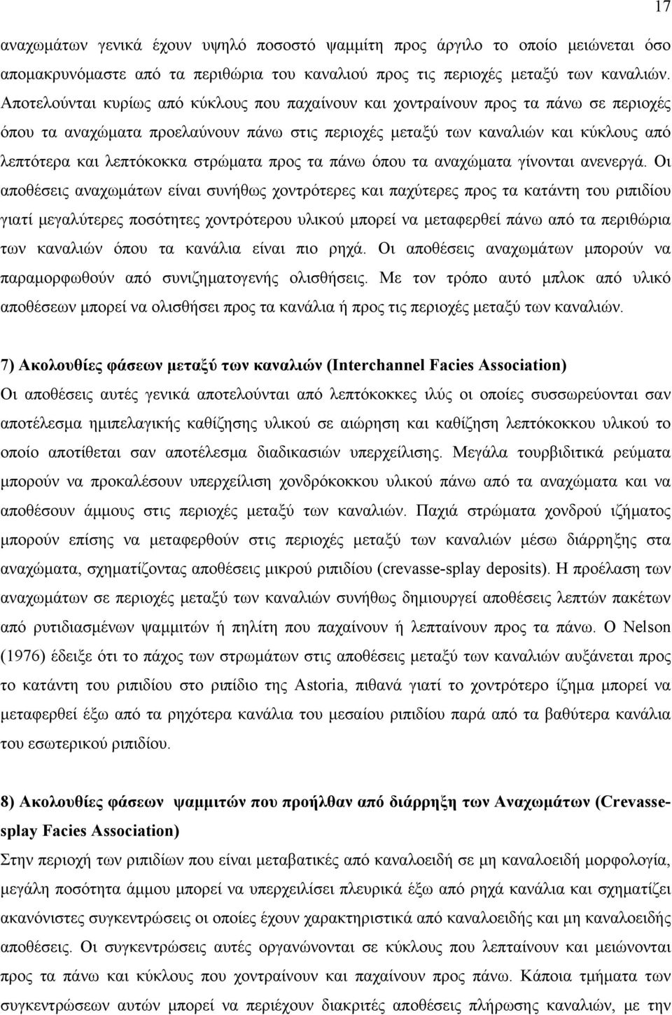 στρώματα προς τα πάνω όπου τα αναχώματα γίνονται ανενεργά.