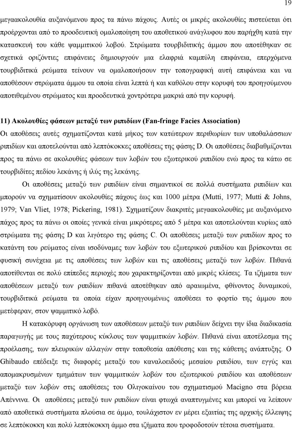 Στρώματα τουρβιδιτικής άμμου που αποτέθηκαν σε σχετικά οριζόντιες επιφάνειες δημιουργούν μια ελαφριά καμπύλη επιφάνεια, επερχόμενα τουρβιδιτικά ρεύματα τείνουν να ομαλοποιήσουν την τοπογραφική αυτή