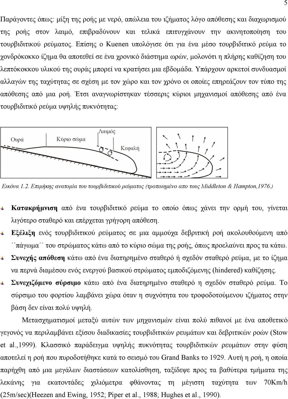 κρατήσει μια εβδομάδα. Υπάρχουν αρκετοί συνδυασμοί αλλαγών της ταχύτητας σε σχέση με τον χώρο και τον χρόνο οι οποίες επηρεάζουν τον τύπο της απόθεσης από μια ροή.