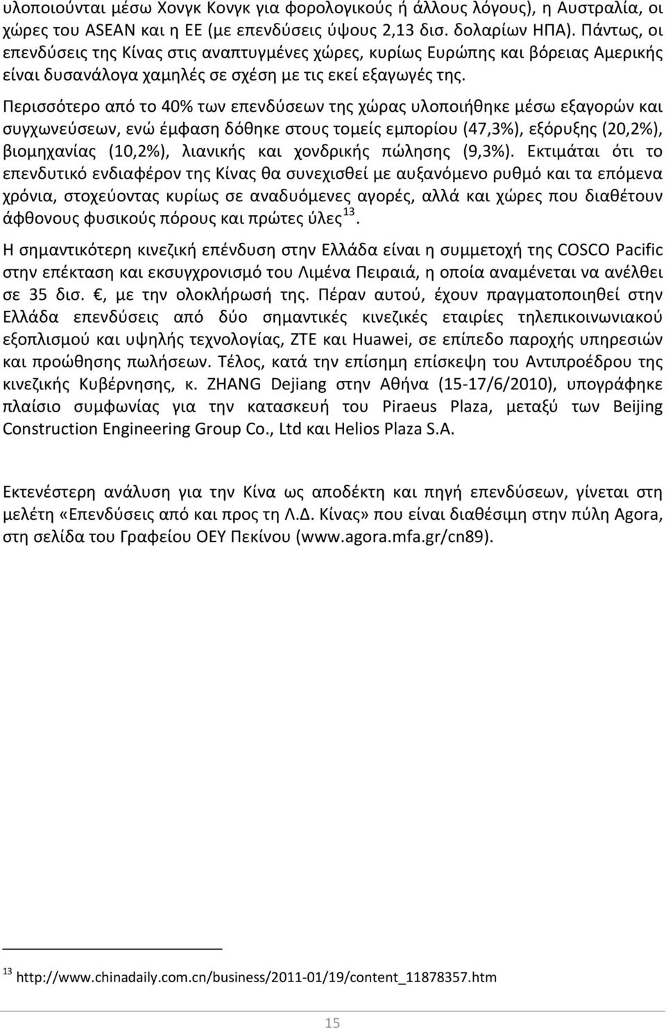 Περισσότερο από το 40% των επενδύσεων της χώρας υλοποιήθηκε μέσω εξαγορών και συγχωνεύσεων, ενώ έμφαση δόθηκε στους τομείς εμπορίου (47,3%), εξόρυξης (20,2%), βιομηχανίας (10,2%), λιανικής και