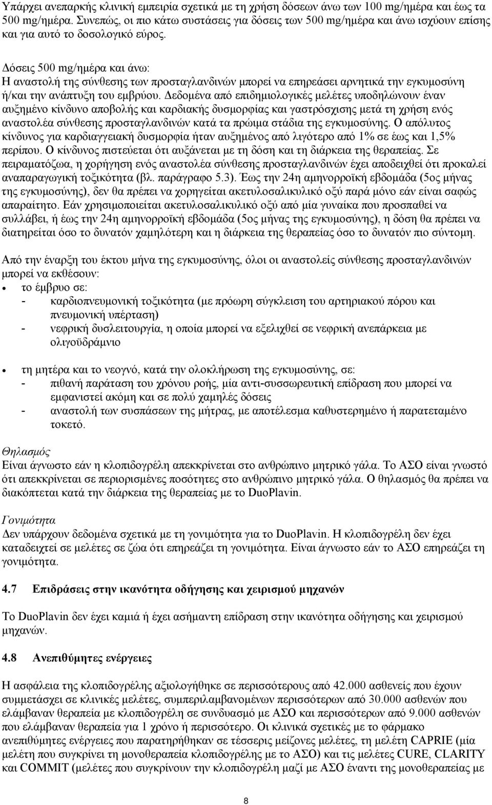 Δόσεις 500 mg/ημέρα και άνω: Η αναστολή της σύνθεσης των προσταγλανδινών μπορεί να επηρεάσει αρνητικά την εγκυμοσύνη ή/και την ανάπτυξη του εμβρύου.