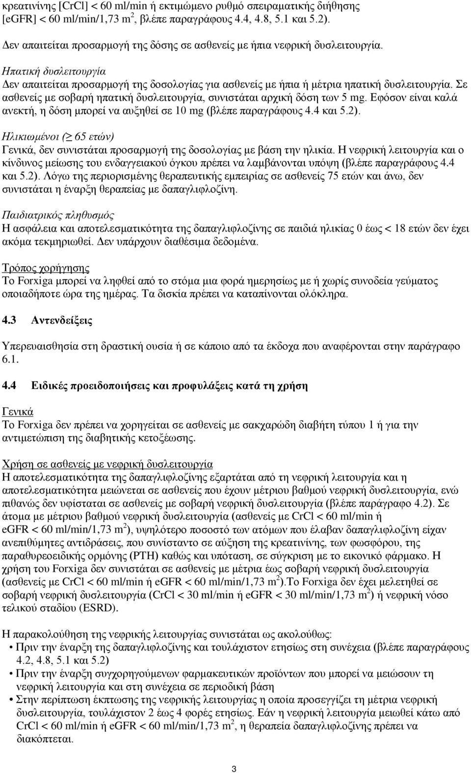 Σε ασθενείς με σοβαρή ηπατική δυσλειτουργία, συνιστάται αρχική δόση των 5 mg. Εφόσον είναι καλά ανεκτή, η δόση μπορεί να αυξηθεί σε 10 mg (βλέπε παραγράφους 4.4 και 5.2).