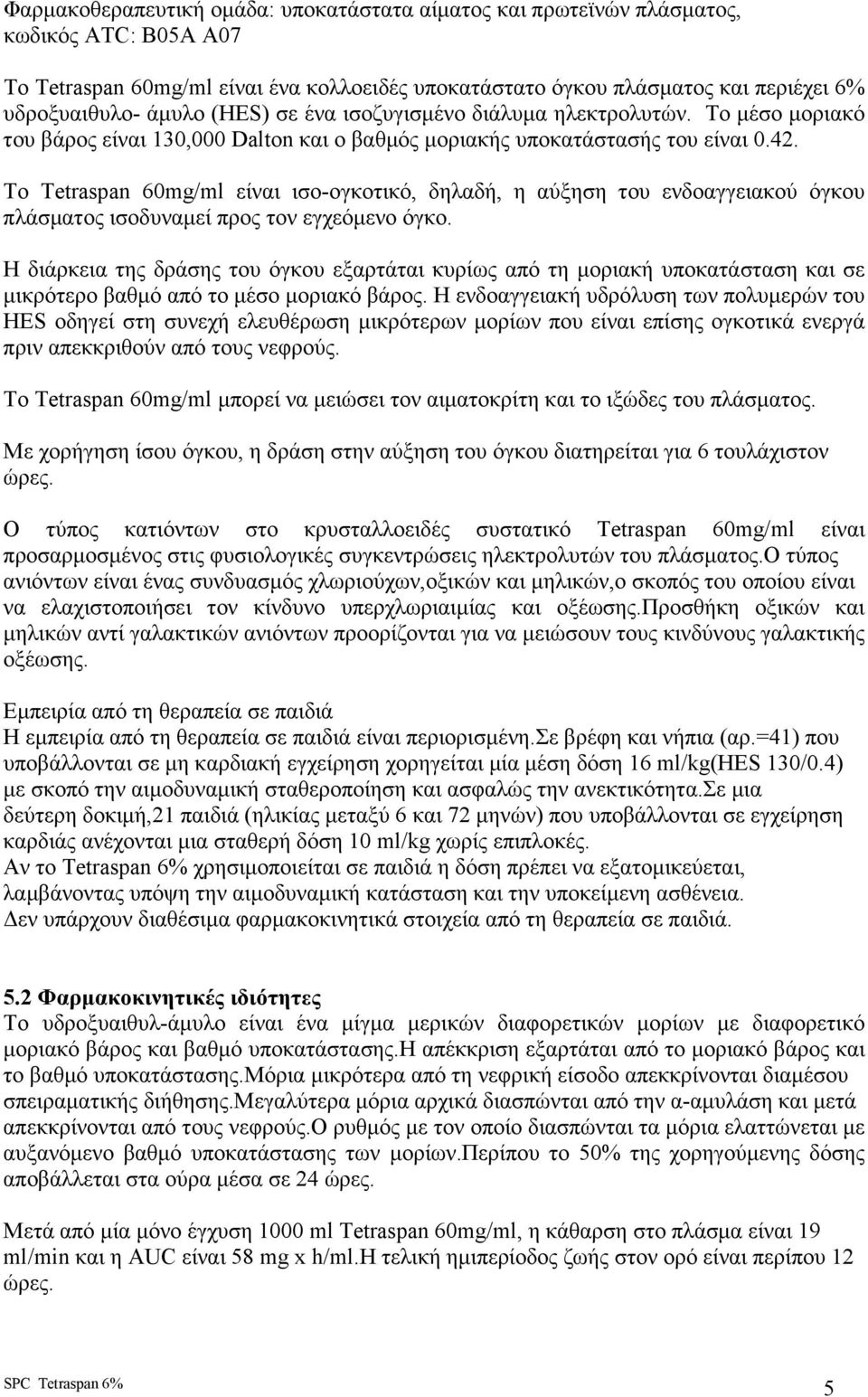 Το Tetraspan 60mg/ml είναι ισο-ογκοτικό, δηλαδή, η αύξηση του ενδοαγγειακού όγκου πλάσµατος ισοδυναµεί προς τον εγχεόµενο όγκο.