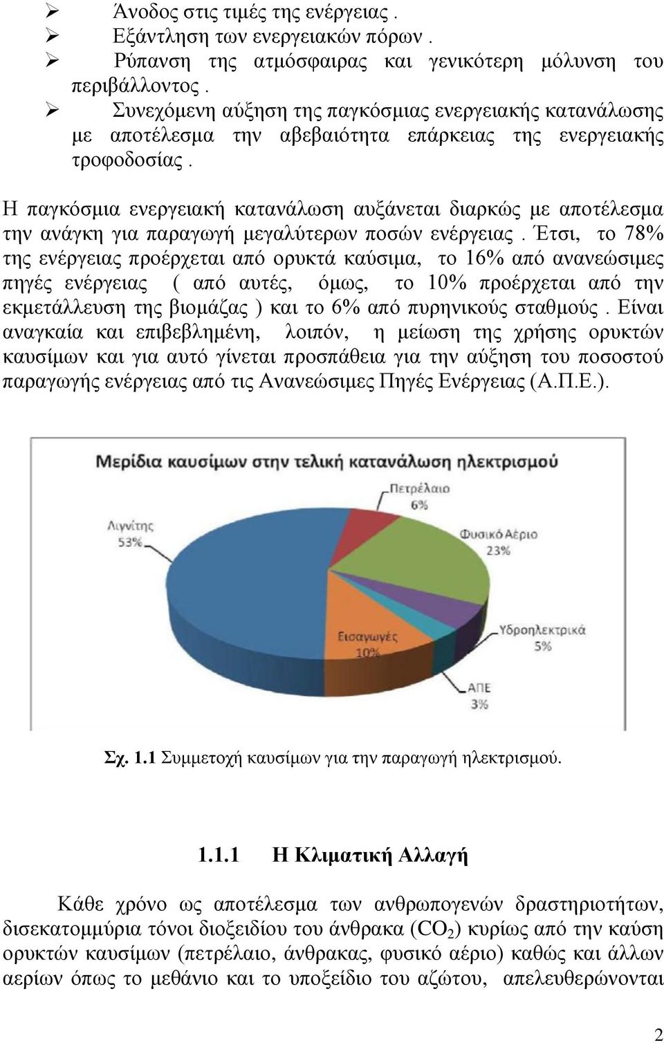 Η παγκόσμια ενεργειακή κατανάλωση αυξάνεται διαρκώς με αποτέλεσμα την ανάγκη για παραγωγή μεγαλύτερων ποσών ενέργειας.