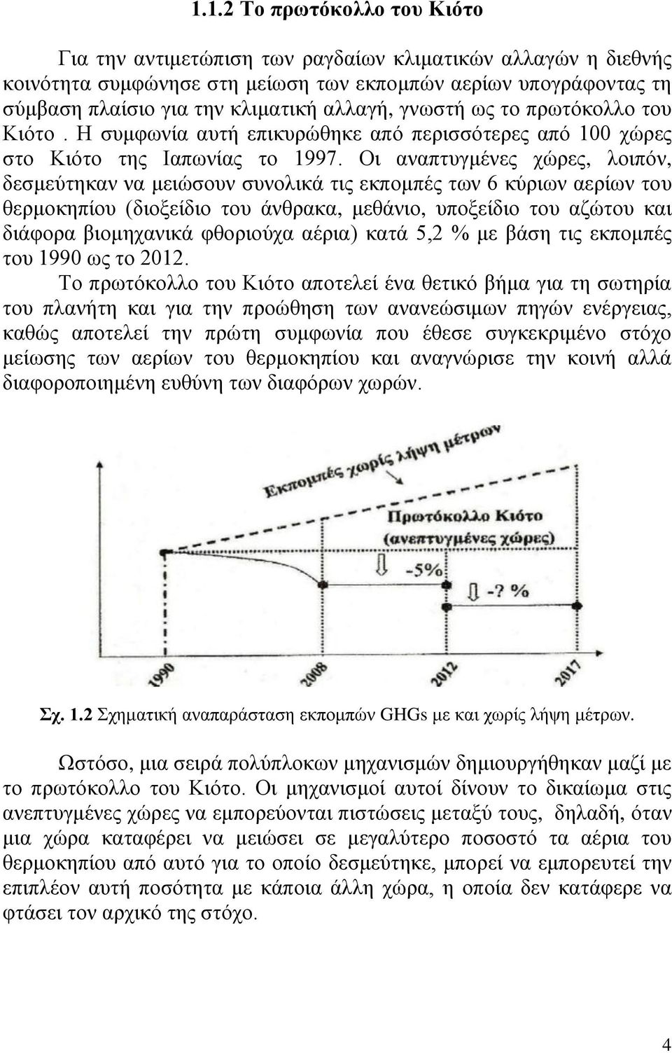 Οι αναπτυγμένες χώρες, λοιπόν, δεσμεύτηκαν να μειώσουν συνολικά τις εκπομπές των 6 κύριων αερίων του θερμοκηπίου (διοξείδιο του άνθρακα, μεθάνιο, υποξείδιο του αζώτου και διάφορα βιομηχανικά