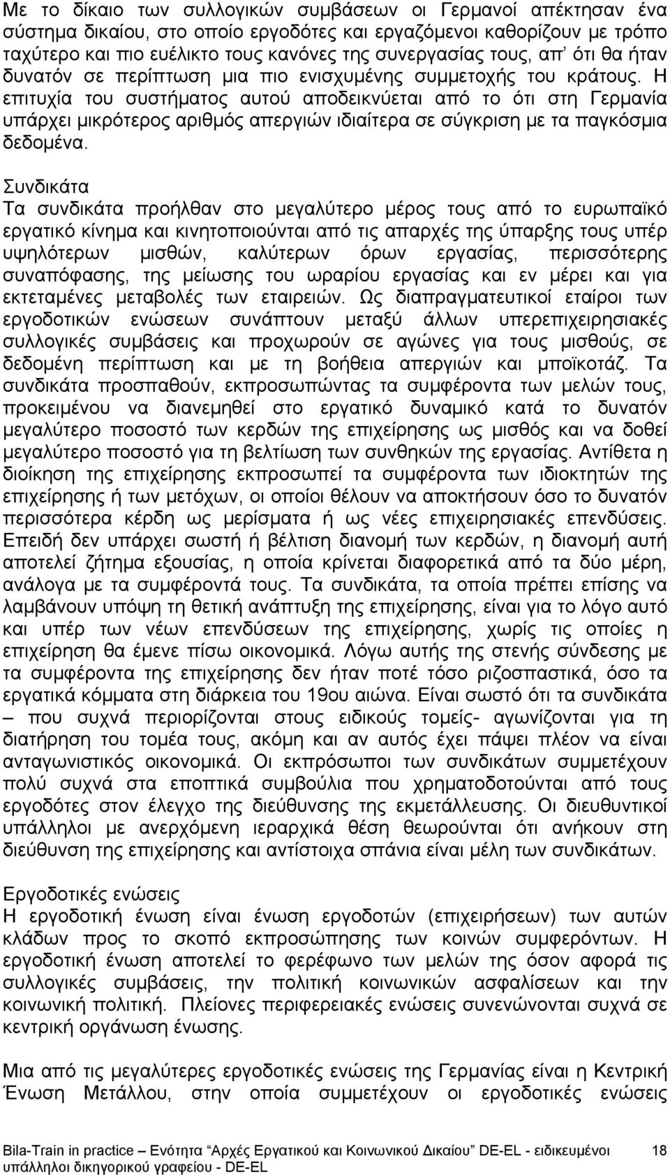 Η επιτυχία του συστήματος αυτού αποδεικνύεται από το ότι στη Γερμανία υπάρχει μικρότερος αριθμός απεργιών ιδιαίτερα σε σύγκριση με τα παγκόσμια δεδομένα.