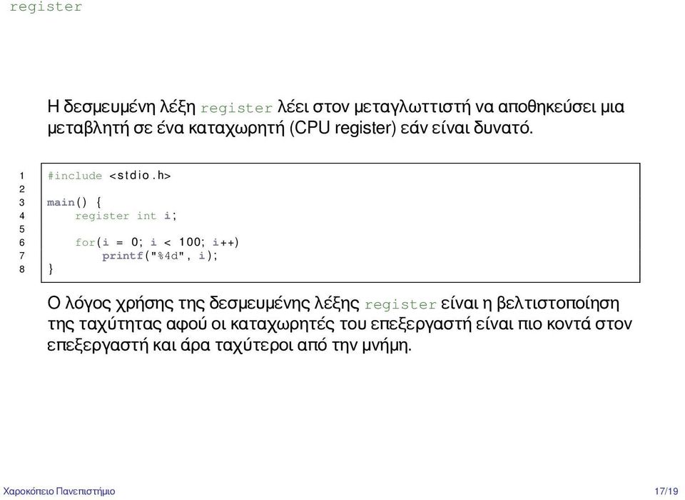 h> 2 3 main ( ) { 4 register int i ; 5 6 for ( i = 0 ; i < 100; i++) 7 printf ( "%4d", i ) ; 8 } Ο λόγος χρήσης της