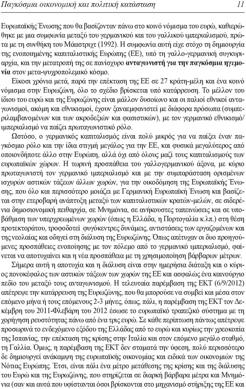 Η συμφωνία αυτή είχε στόχο τη δημιουργία της ενοποιημένης καπιταλιστικής Ευρώπης (ΕΕ), υπό τη γαλλο-γερμανική συγκυριαρχία, και την μετατροπή της σε πανίσχυρο ανταγωνιστή για την παγκόσμια ηγεμονία