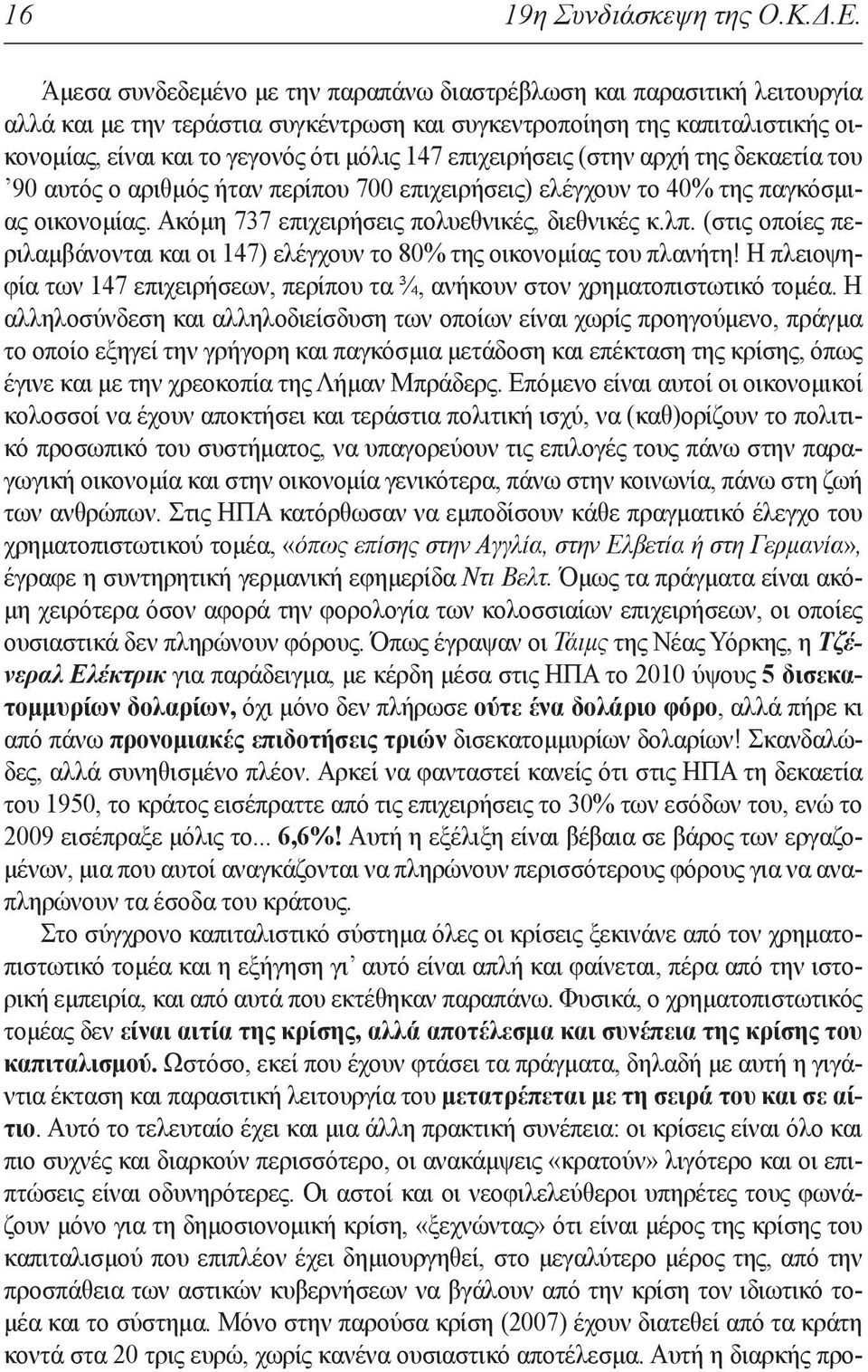 επιχειρήσεις (στην αρχή της δεκαετία του 90 αυτός ο αριθμός ήταν περίπου 700 επιχειρήσεις) ελέγχουν το 40% της παγκόσμιας οικονομίας. Ακόμη 737 επιχειρήσεις πολυεθνικές, διεθνικές κ.λπ.