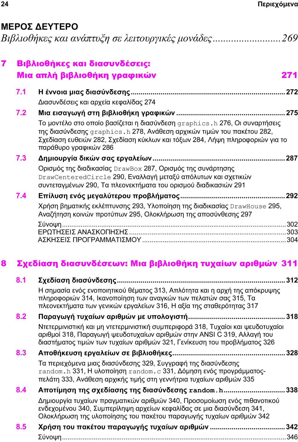 h 278, Ανάθεση αρχικών τιμών του πακέτου 282, Σχεδίαση ευθειών 282, Σχεδίαση κύκλων και τόξων 284, Λήψη πληροφοριών για το παράθυρο γραφικών 286 7.3 Δημιουργία δικών σας εργαλείων.