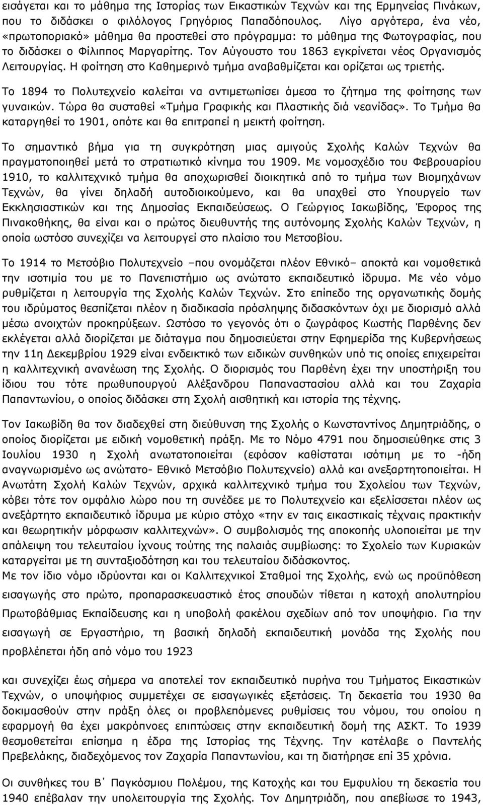 Ρνλ Αχγνπζην ηνπ 1863 εγθξίλεηαη λένο Νξγαληζµφο Ιεηηνπξγίαο. Ζ θνίηεζε ζην Θαζεµεξηλφ ηµήµα αλαβαζµίδεηαη θαη νξίδεηαη σο ηξηεηήο.