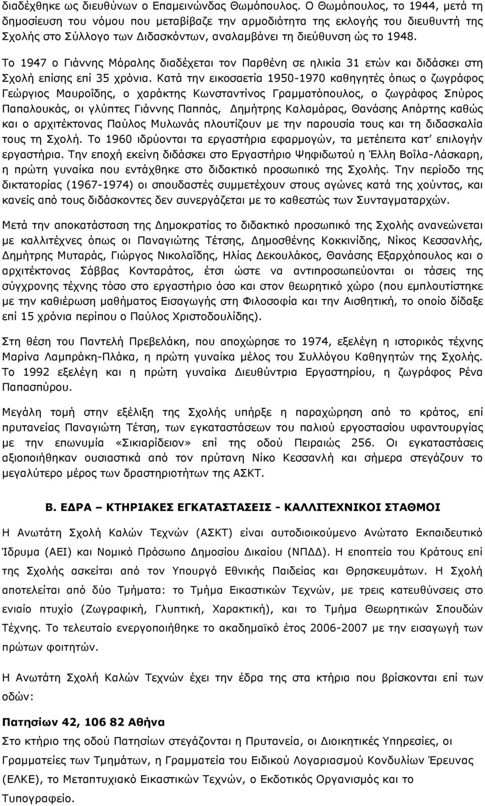 To 1947 o Γηάλλεο Κφξαιεο δηαδέρεηαη ηνλ Ξαξζέλε ζε ειηθία 31 εηψλ θαη δηδάζθεη ζηε Πρνιή επίζεο επί 35 ρξφληα.