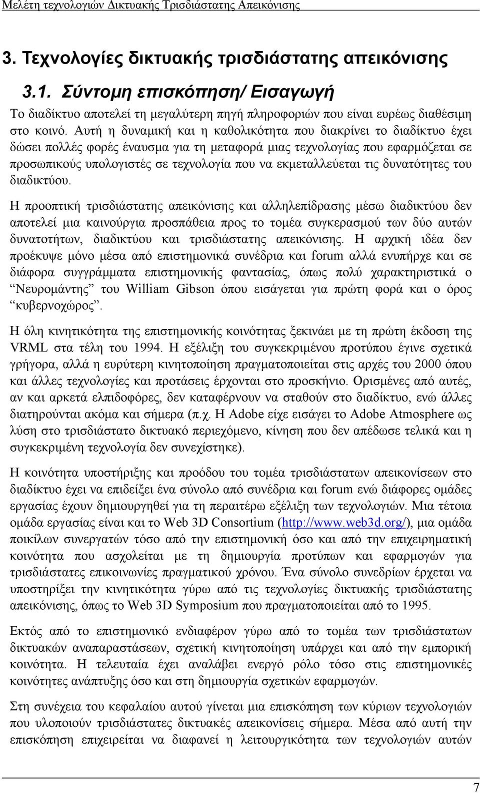 εκµεταλλεύεται τις δυνατότητες του διαδικτύου.