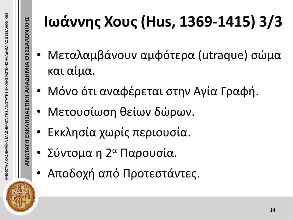 Μόνο ότι αναφέρεται στην Αγία Γραφή.