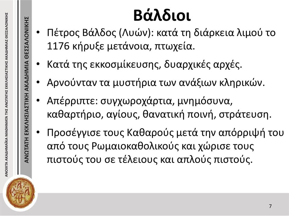 Απέρριπτε: συγχωροχάρτια, μνημόσυνα, καθαρτήριο, αγίους, θανατική ποινή, στράτευση.