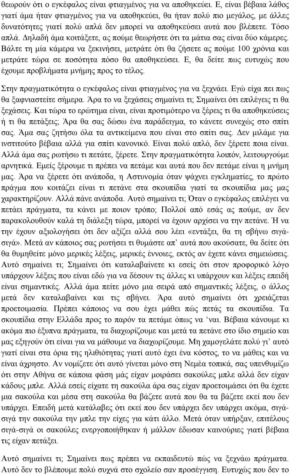 Δηλαδή άμα κοιτάξετε, ας πούμε θεωρήστε ότι τα μάτια σας είναι δύο κάμερες.