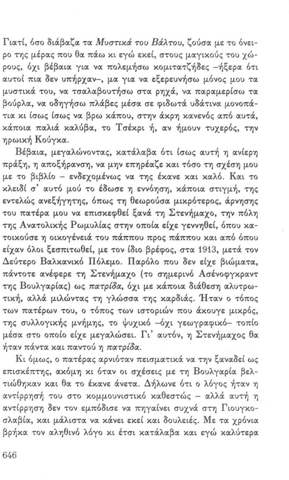 Ισως να βρω Χάποu, στ/ν άκρη κανενός ιχπό ιxutιx, κάποιιχ παλιά κιχλύβιχ, το Τ σέκρι 'ή, ΙΧν 'ήμουν τuχερός, τ/ν 1jρωική Κούγκοι.