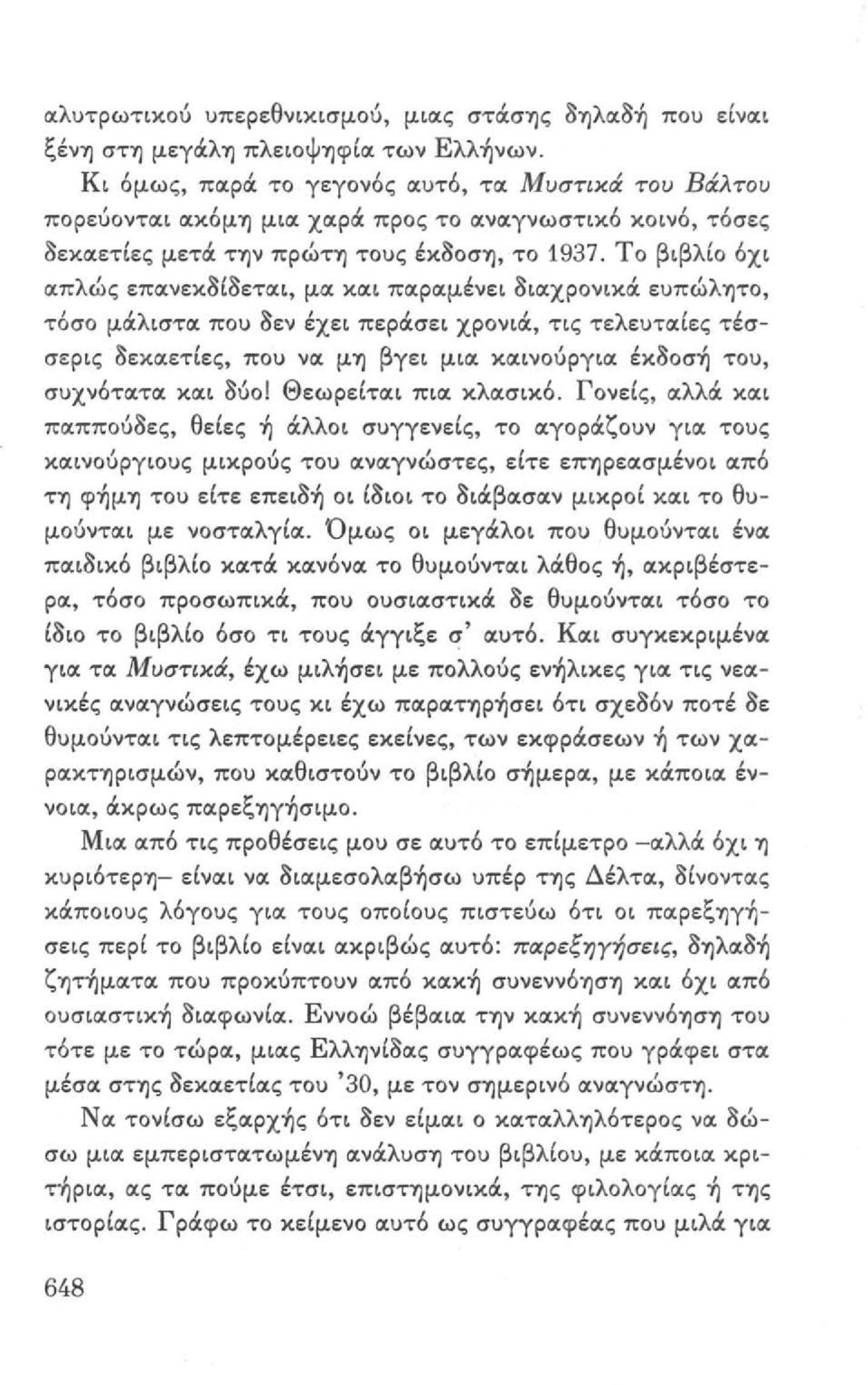 , μα και παραμένει otιxxpovlxιx ευπώλ 1JTO, τόσο μά.λι.στα που oev έχει περάσει χρονιά, τι.