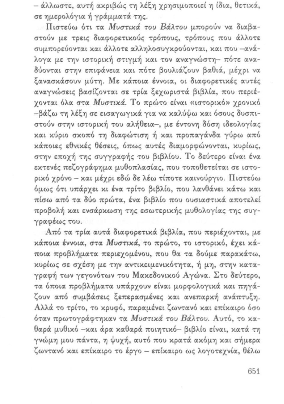 ι στην επιφ«νεια. χα.ι πότε βουλι«ζουν βα.θι«, μιχρι να. ξα.να.σχ«σουν μύτη. Με χ«ποια. έννοια., οι δια.φορετιχις α.υτές α.να.γνώσεις βα.σιζοντα.ι σε τρια. ξεχωριστ«βιβλια., που περιέ χοντιχι όλα.