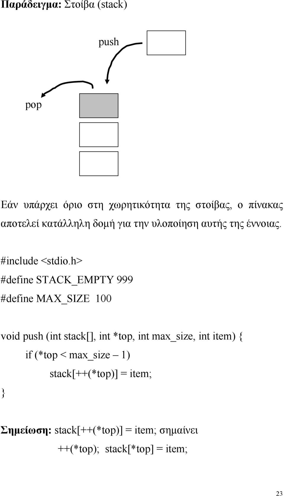 h> #define STACK_EMPTY 999 #define MAX_SIZE 100 void push (int stack[], int *top, int max_size, int