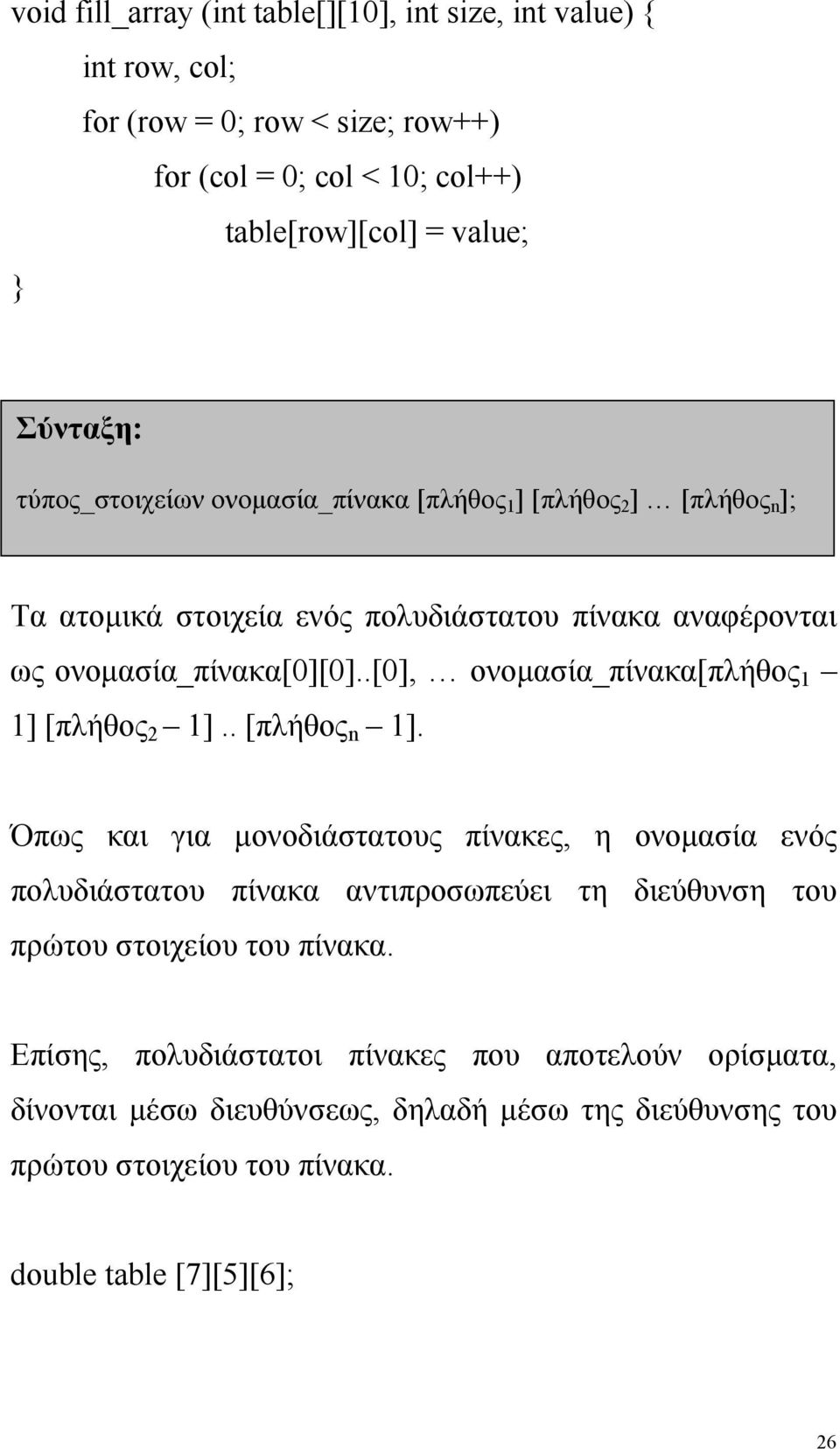 .[0], ονοµασία_πίνακα[πλήθος 1 1] [πλήθος 2 1].. [πλήθος n 1].