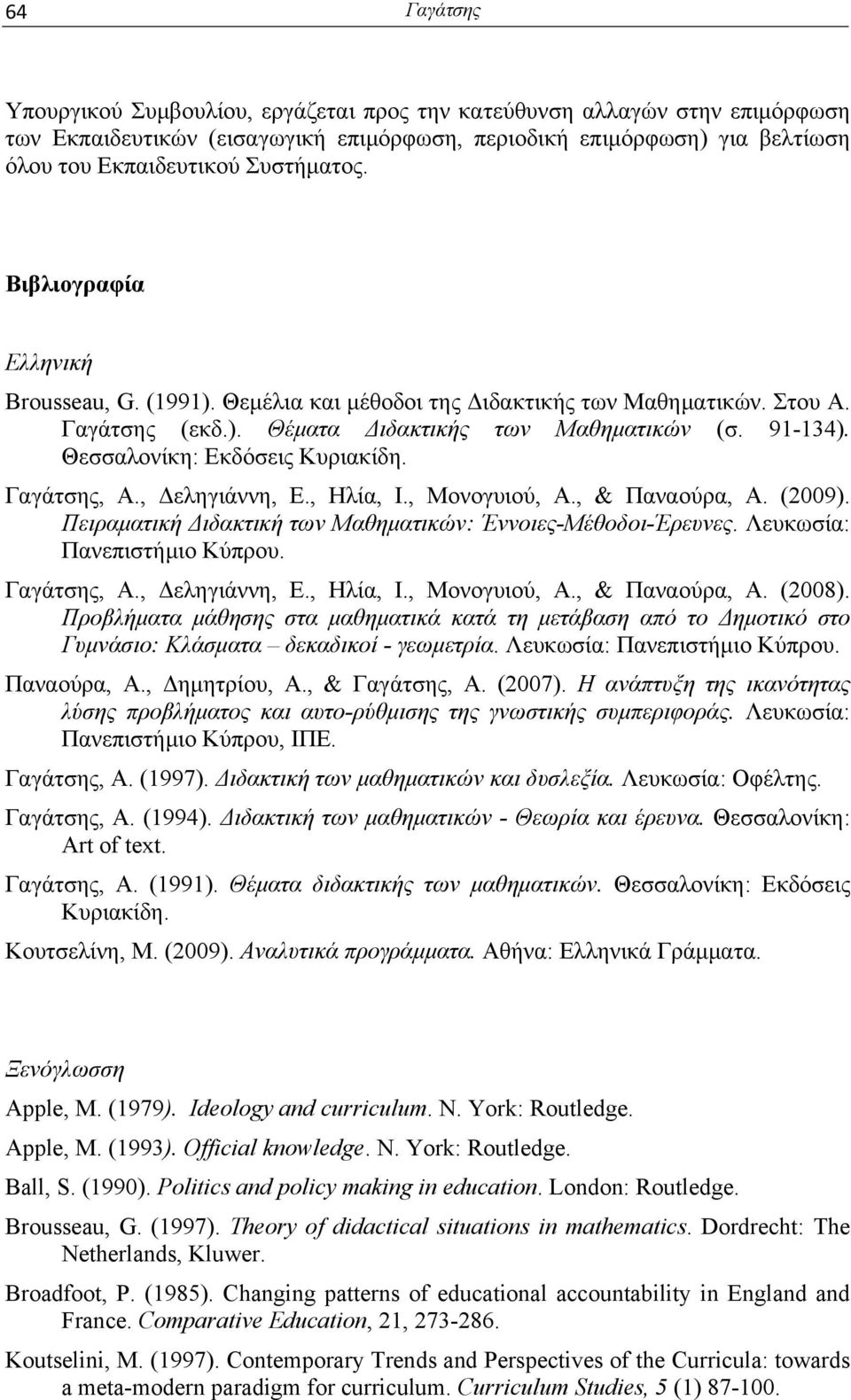 Γαγάτσης, Α., Δεληγιάννη, Ε., Ηλία, Ι., Μονογυιού, Α., & Παναούρα, Α. (2009). Πειραματική Διδακτική των Μαθηματικών: Έννοιες-Μέθοδοι-Έρευνες. Λευκωσία: Πανεπιστήμιο Κύπρου. Γαγάτσης, Α.