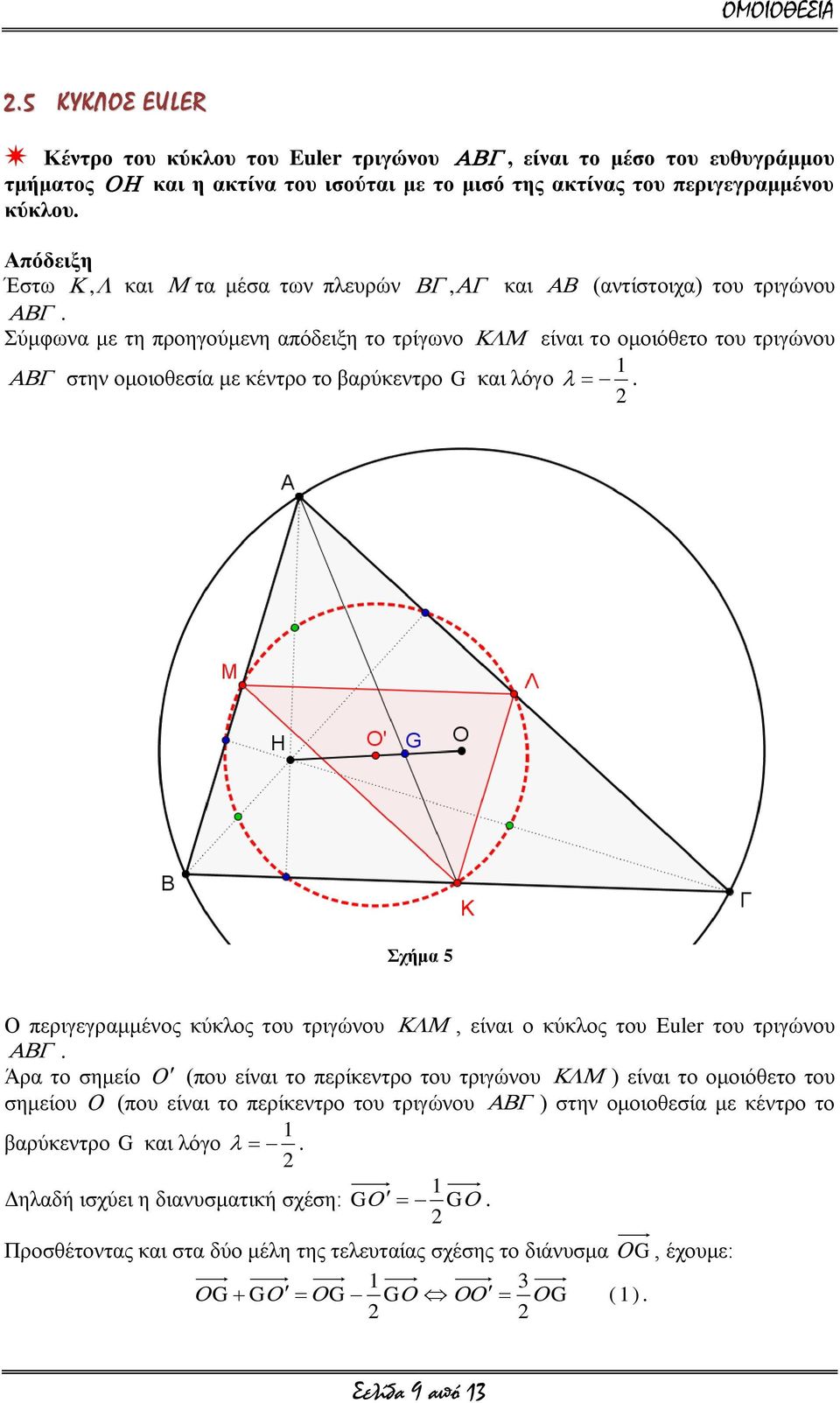 πεξηγεγξακκέλνο θύθινο ηνπ ηξηγώλνπ, είλαη ν θύθινο ηνπ Euler ηνπ ηξηγώλνπ Άξα ην ζεκείν (πνπ είλαη ην πεξίθεληξν ηνπ ηξηγώλνπ ) είλαη ην νκνηόζεην ηνπ ζεκείνπ (πνπ είλαη ην πεξίθεληξν ηνπ