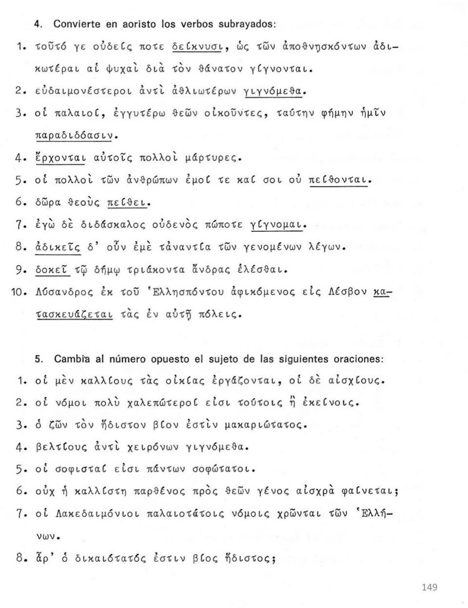 4 έρχονται αύτοίς πολλοί μάρτυρες 5 οι πολλοί τών ανθρώπων έμοί Τε καί σοι ού πείθονται, 6. δώρα θεούς πε ίθει. 7 έγω δέ διδάσκαλος ούδενός πώποτε γίγνομαι» 8.