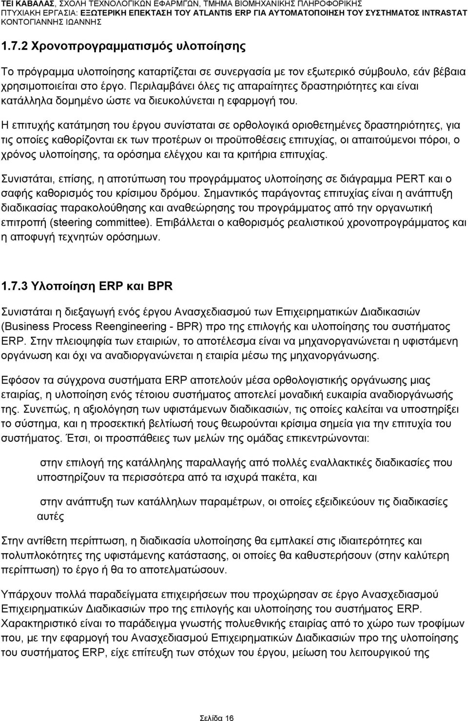 Η επηηπρήο θαηάηκεζε ηνπ έξγνπ ζπλίζηαηαη ζε νξζνινγηθά νξηνζεηεκέλεο δξαζηεξηφηεηεο, γηα ηηο νπνίεο θαζνξίδνληαη εθ ησλ πξνηέξσλ νη πξνυπνζέζεηο επηηπρίαο, νη απαηηνχκελνη πφξνη, ν ρξφλνο