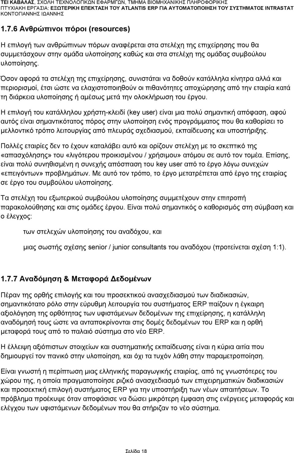 Όζνλ αθνξά ηα ζηειέρε ηεο επηρείξεζεο, ζπληζηάηαη λα δνζνχλ θαηάιιεια θίλεηξα αιιά θαη πεξηνξηζκνί, έηζη ψζηε λα ειαρηζηνπνηεζνχλ νη πηζαλφηεηεο απνρψξεζεο απφ ηελ εηαηξία θαηά ηε δηάξθεηα πινπνίεζεο