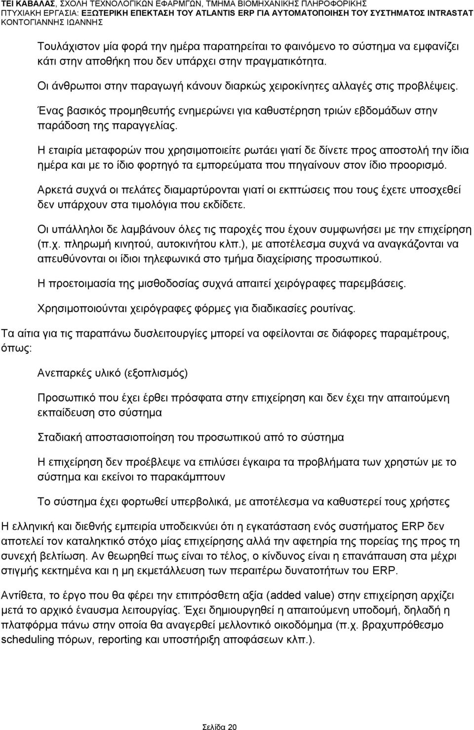 Η εηαηξία κεηαθνξψλ πνπ ρξεζηκνπνηείηε ξσηάεη γηαηί δε δίλεηε πξνο απνζηνιή ηελ ίδηα εκέξα θαη κε ην ίδην θνξηεγφ ηα εκπνξεχκαηα πνπ πεγαίλνπλ ζηνλ ίδην πξννξηζκφ.