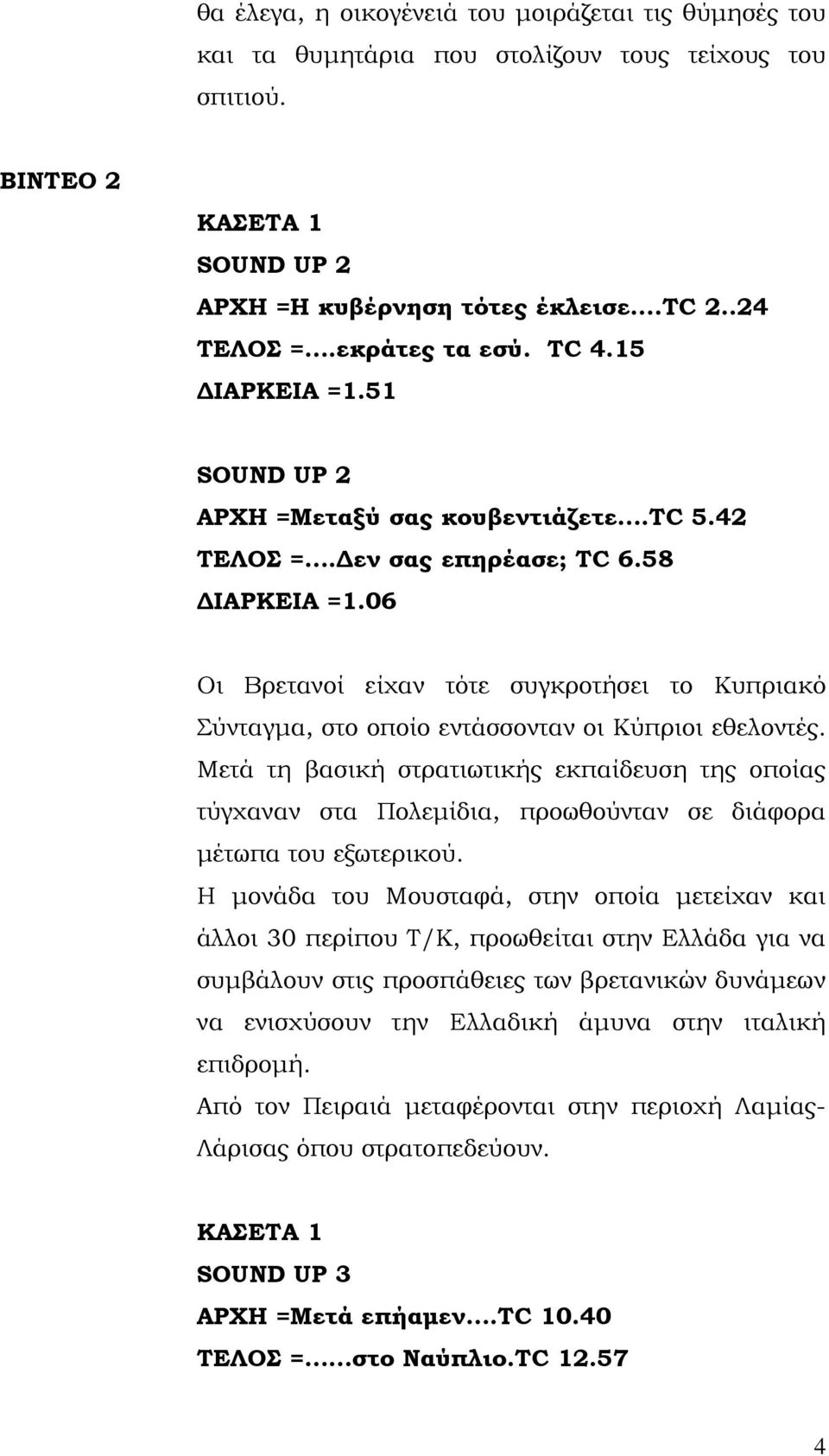 06 Οι Βρετανοί είχαν τότε συγκροτήσει το Κυπριακό Σύνταγµα, στο οποίο εντάσσονταν οι Κύπριοι εθελοντές.