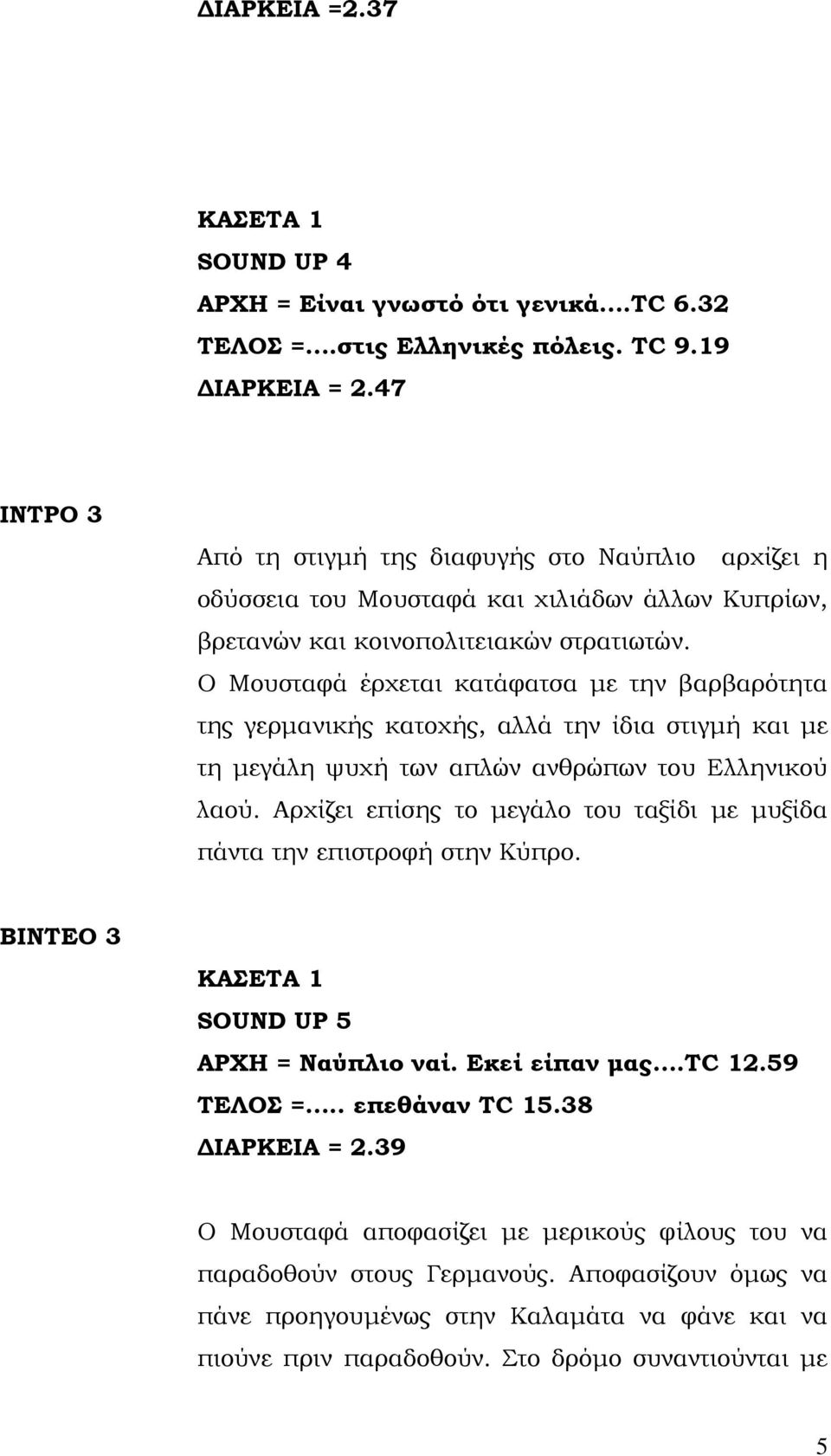 Ο Μουσταφά έρχεται κατάφατσα µε την βαρβαρότητα της γερµανικής κατοχής, αλλά την ίδια στιγµή και µε τη µεγάλη ψυχή των απλών ανθρώπων του Ελληνικού λαού.