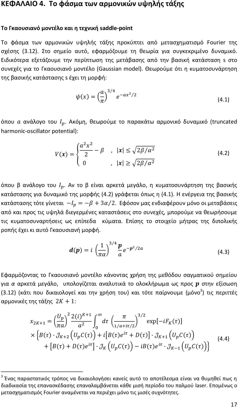 Θεωρούμε ότι η κυματοσυνάρτηση της βασικής κατάστασης s έχει τη μορφή: (4.1) όπου ανάλογο του. Ακόμη, θεωρούμε το παρακάτω αρμονικό δυναμικό (truncated harmonic-oscillator potential): (4.