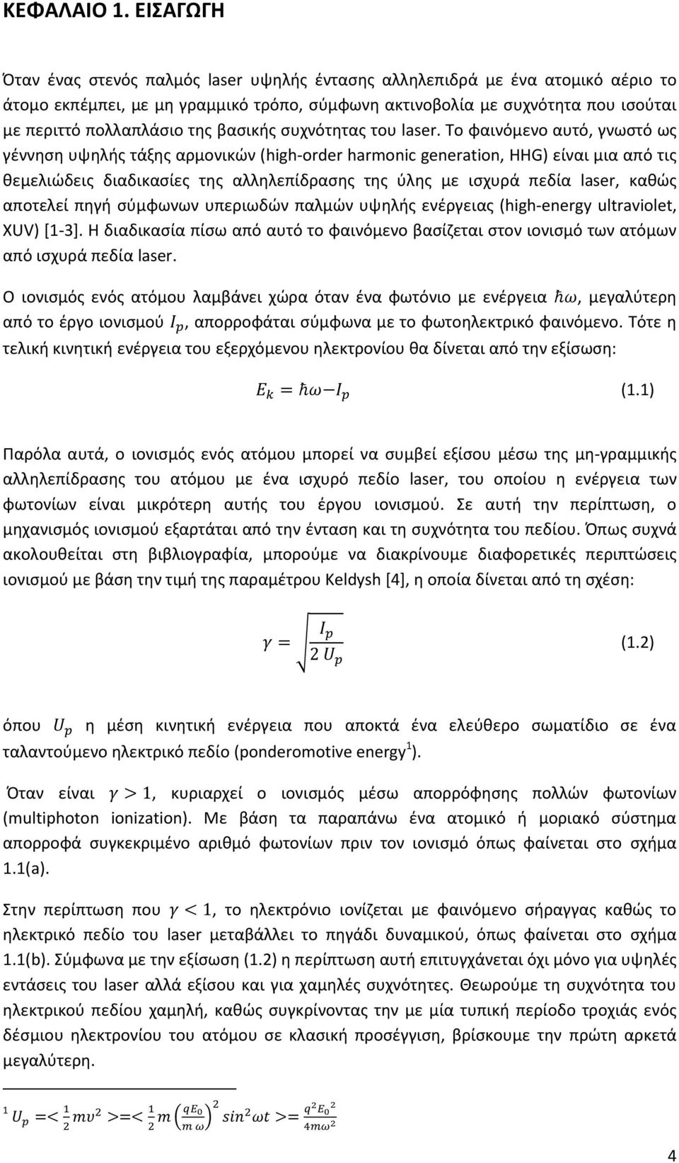 βασικής συχνότητας του laser.